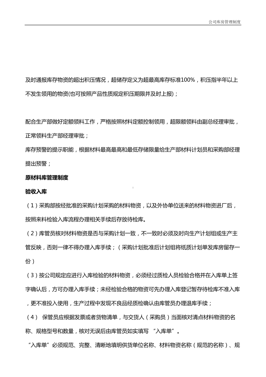 公司库房管理制度(DOC 12页).doc_第3页