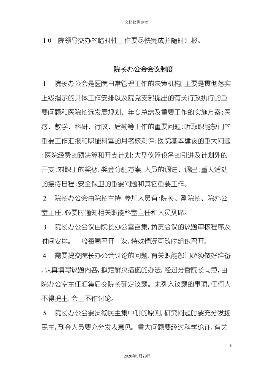 医院行政后勤管理制度范本(DOC 49页).doc_第3页