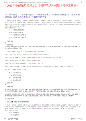 2023年中邮保险四川分公司招聘笔试冲刺题（带答案解析）.pdf