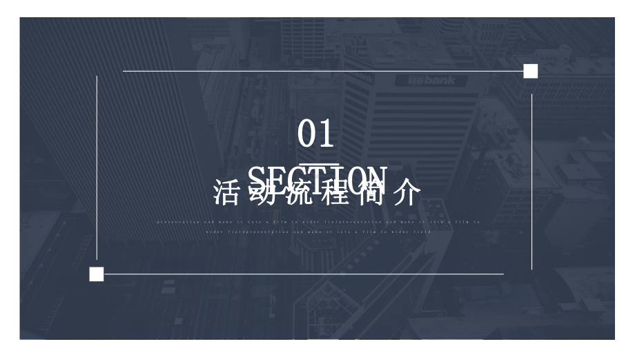 简约风通用企业产品宣传经典高端共赢未来活动策划PT模板课件.pptx_第3页