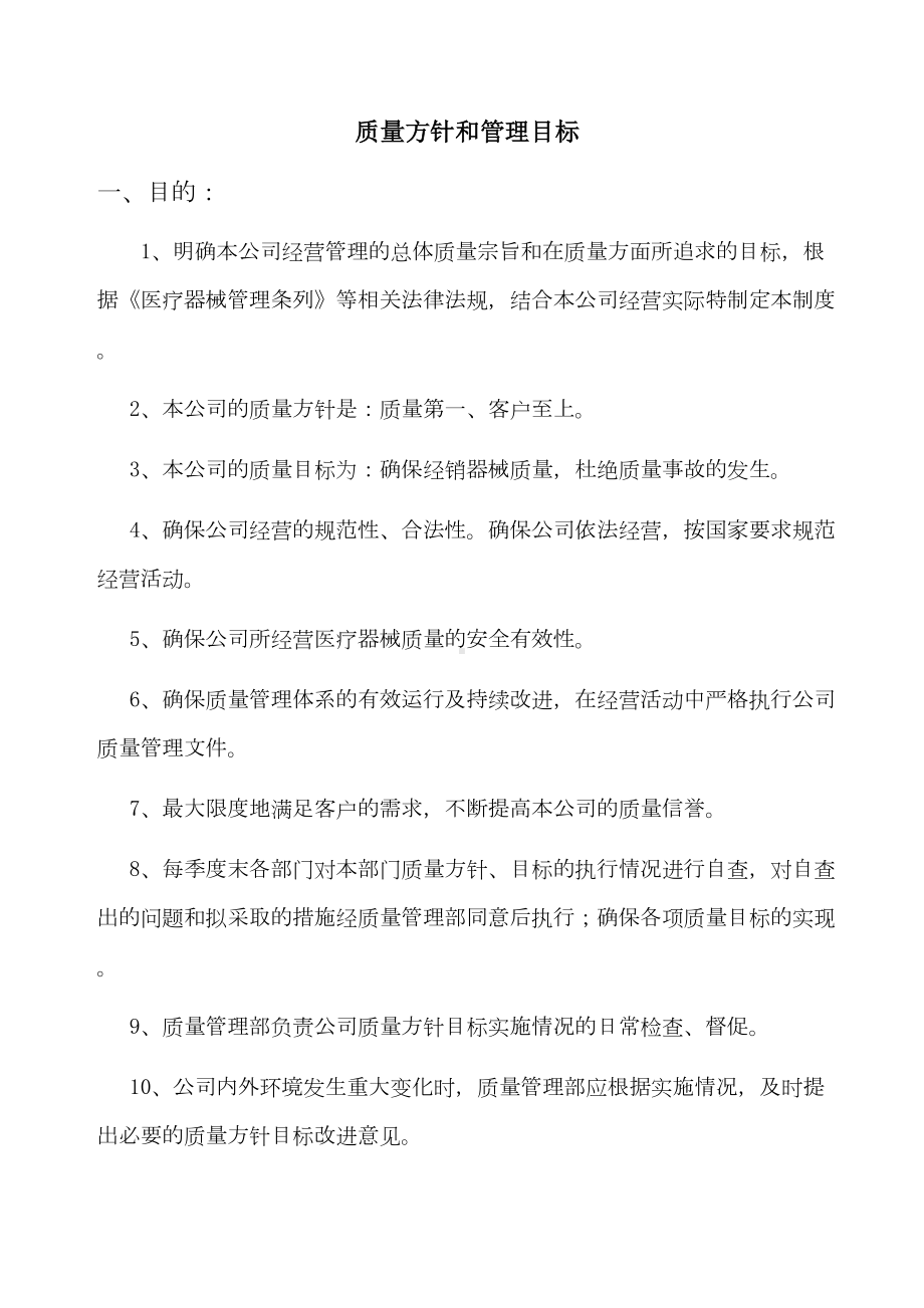 医疗器械质量管理制度表格汇编(DOC 79页).doc_第3页