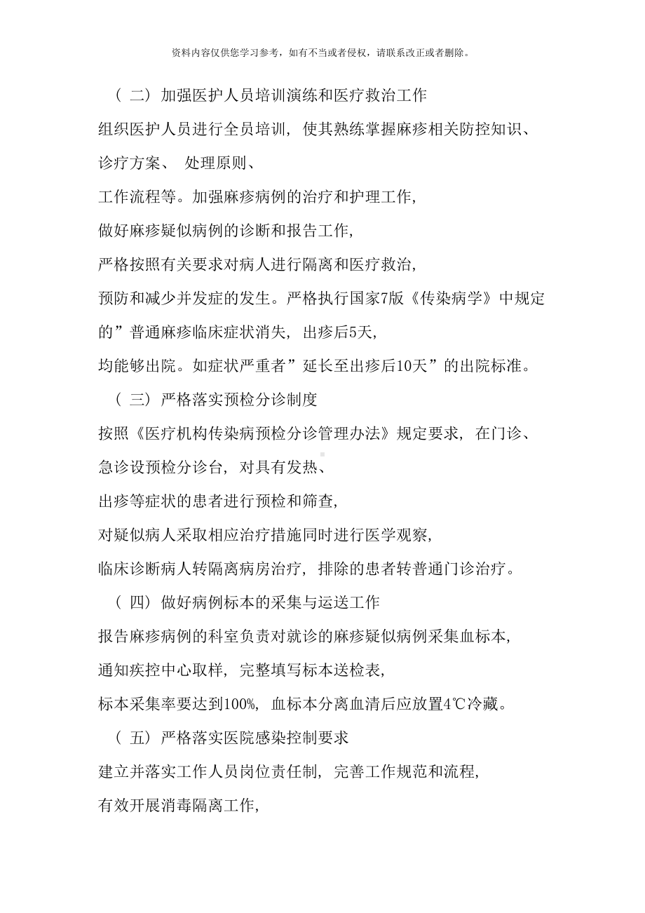 医院麻疹防控应急预案样本(DOC 12页).doc_第3页