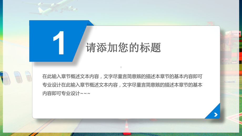 航空公司动态飞机空运物流模板课件.pptx_第3页