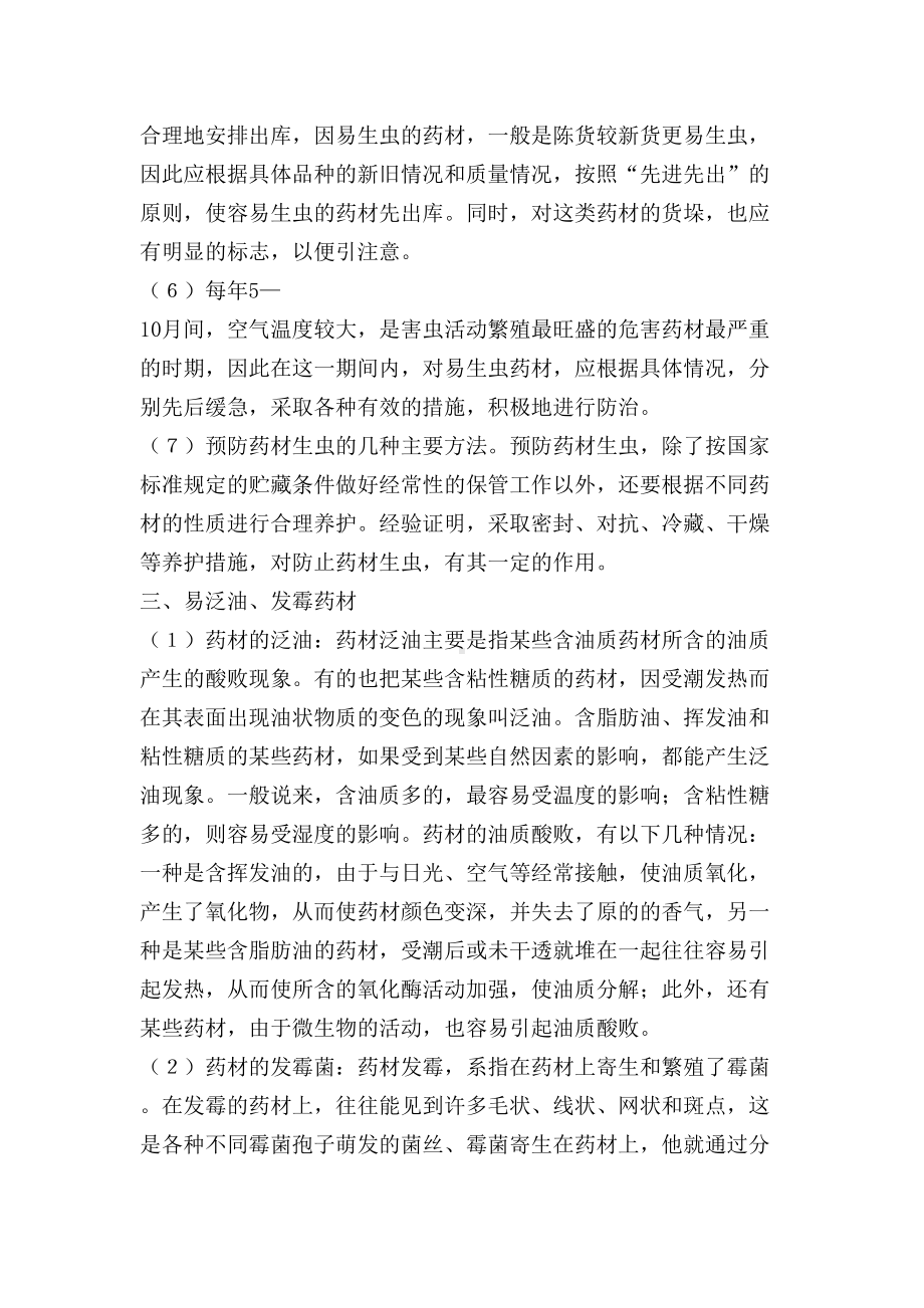 中药材管理制度(DOC 12页).doc_第3页