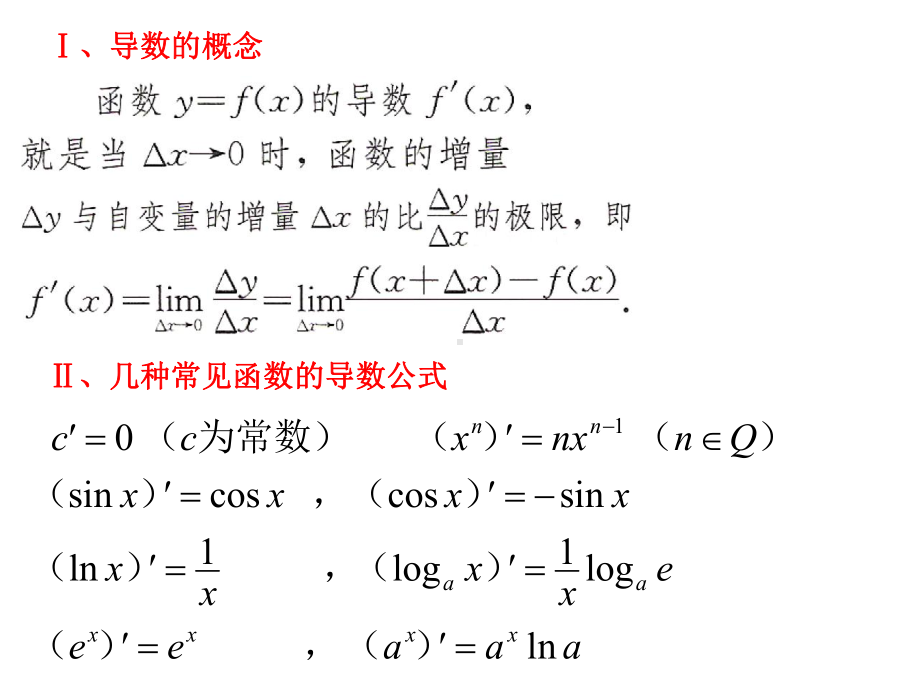 第一章导数及其应用(复习课)课件.ppt_第3页