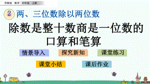 苏教版四年级数学上册第二单元教学课件.pptx