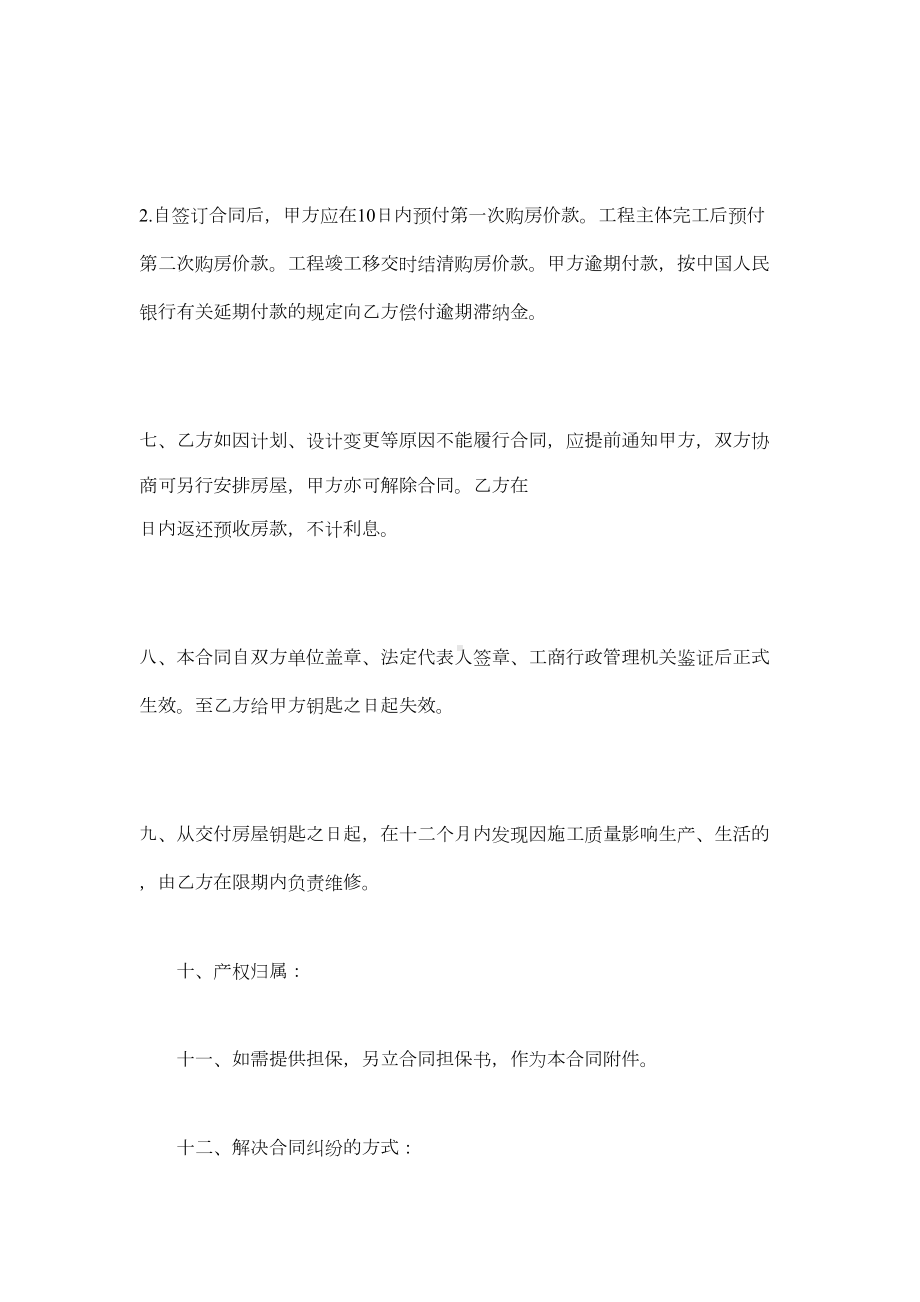 商品房购销合同格式模板大全(DOC 19页).docx_第2页