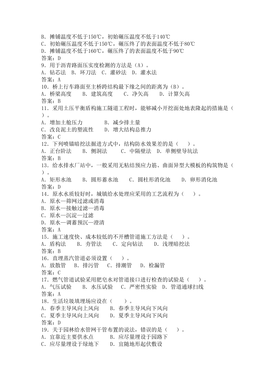 全国一级建造师市政实务真题模拟带答案解析-(DOC 10页).doc_第3页