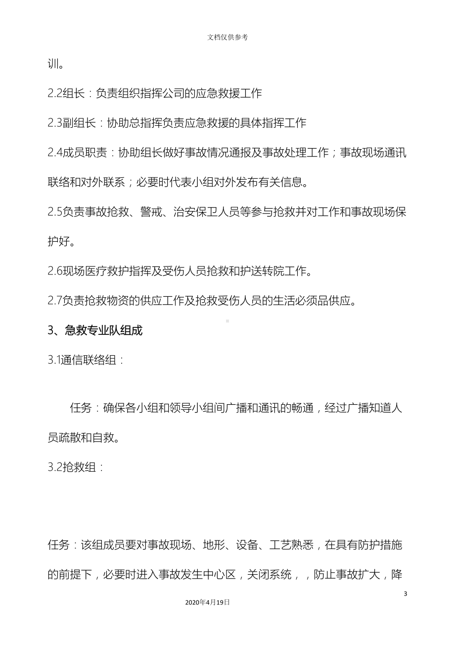 危险品应急预案(DOC 10页).doc_第3页