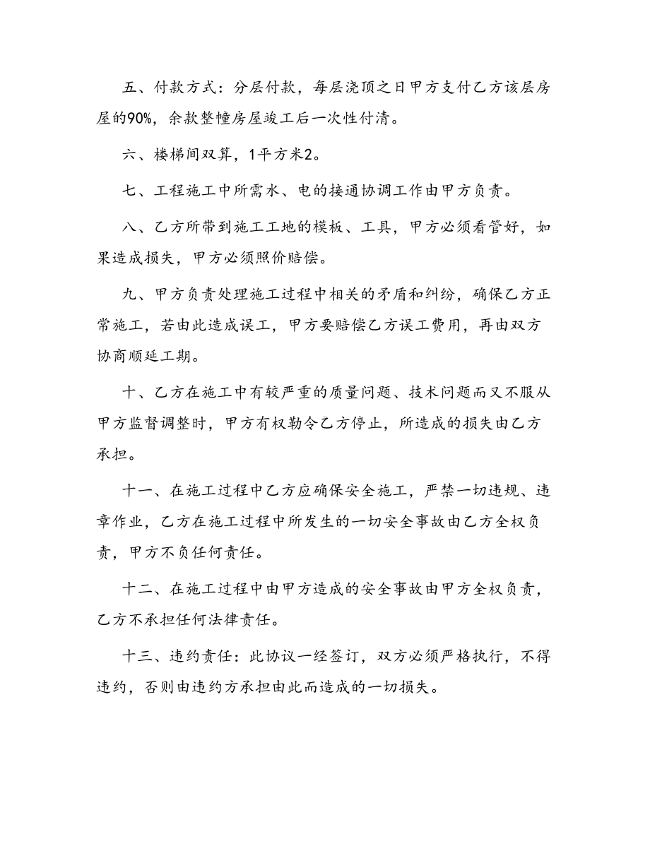 合同范本某某工程合同1478(DOC 37页).docx_第2页