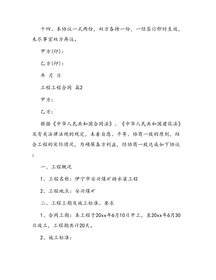 合同范本某某工程合同1478(DOC 37页).docx_第3页