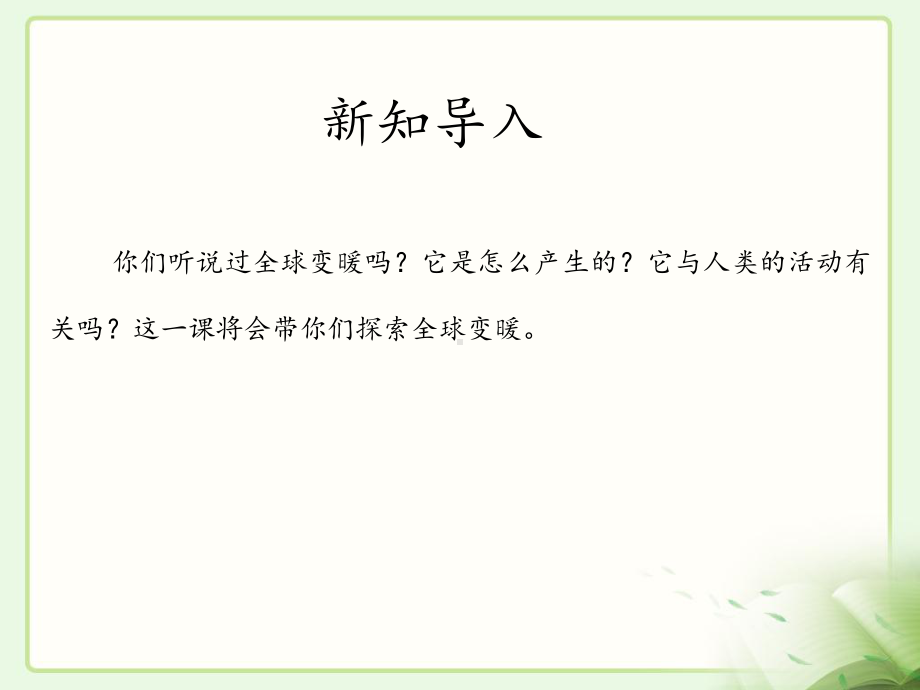 部编人教版道德与法治四年级上册12低碳生活每一天课件.pptx_第2页