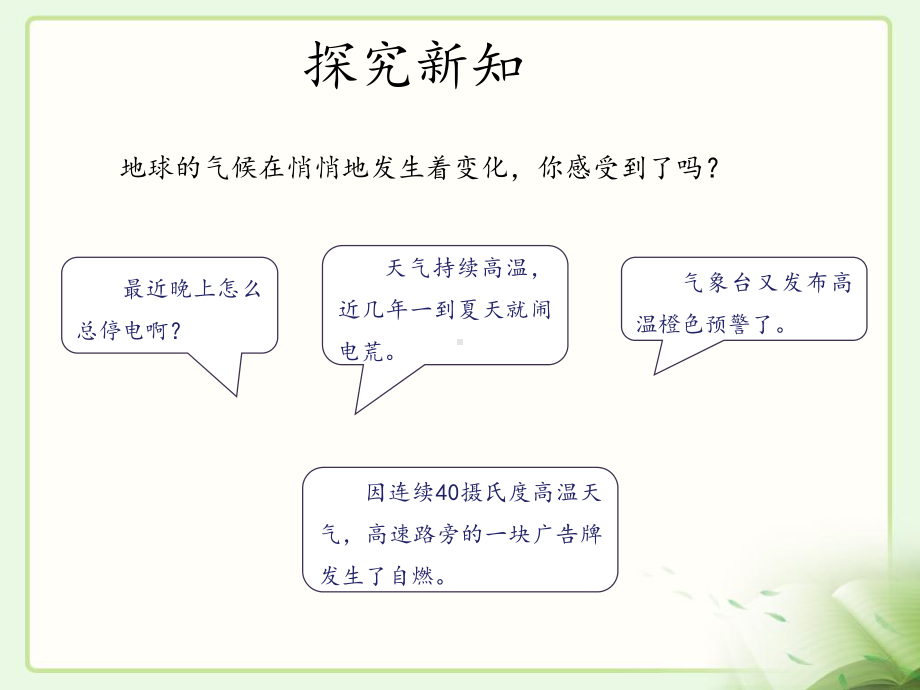 部编人教版道德与法治四年级上册12低碳生活每一天课件.pptx_第3页