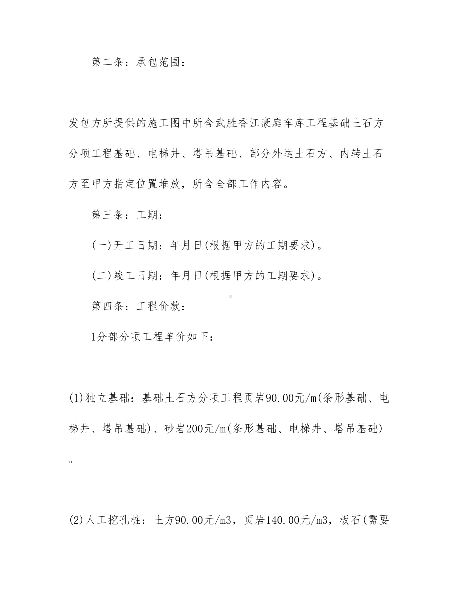 （资料）工程工程合同模板汇编八篇(DOC 53页).docx_第2页