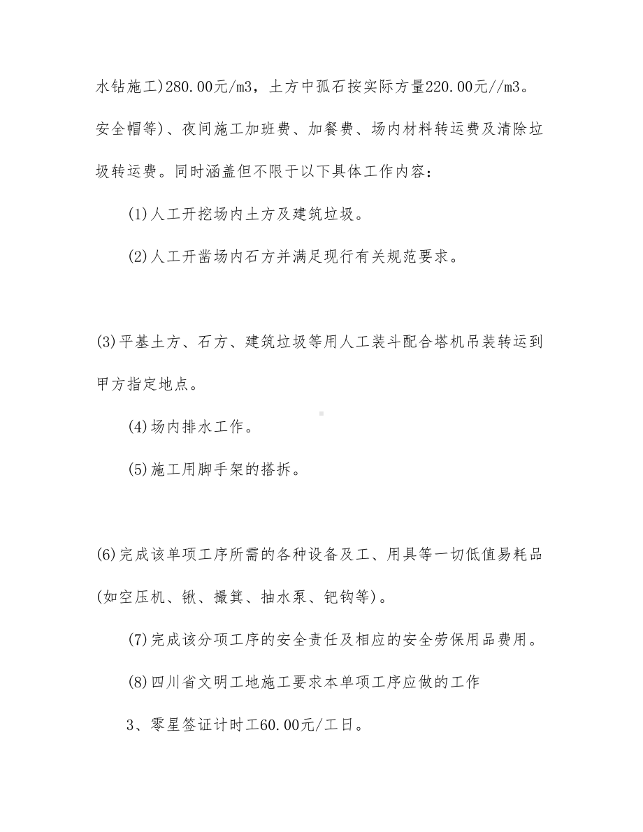 （资料）工程工程合同模板汇编八篇(DOC 53页).docx_第3页