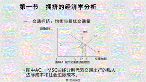 第十-城市交通经济课件.pptx