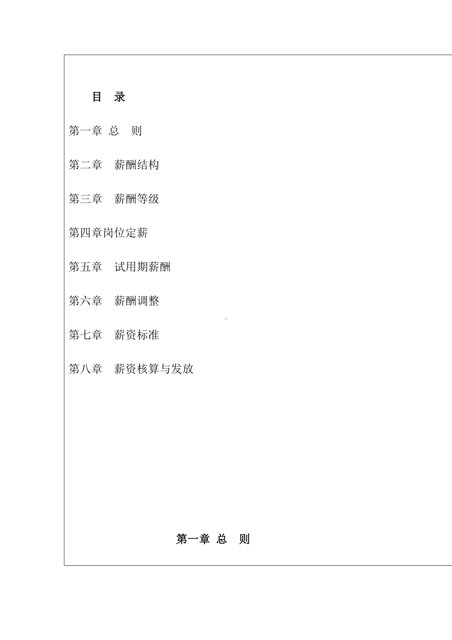 品牌连锁美容院薪酬管理制度(DOC 9页).doc_第2页