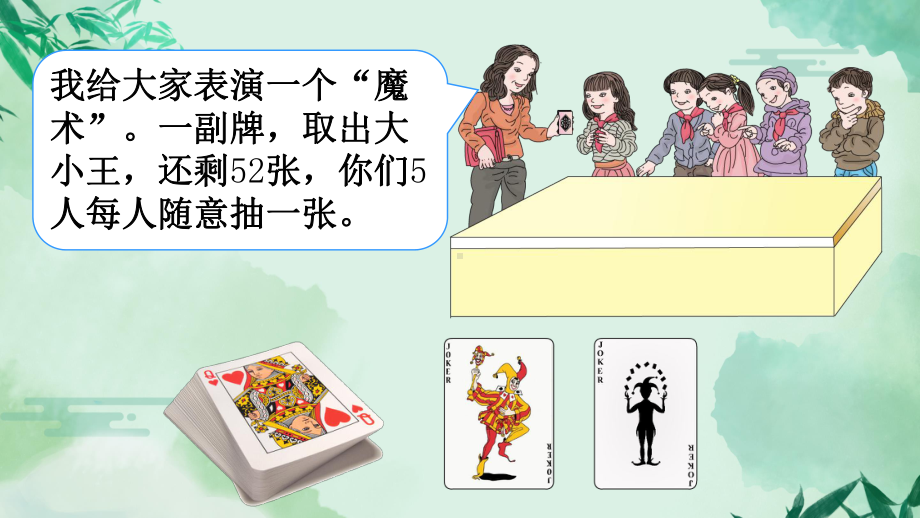 部编人教版小学数学六年级下册-第5单元-数学广角—鸽巢问题-全单元-课件.pptx_第2页