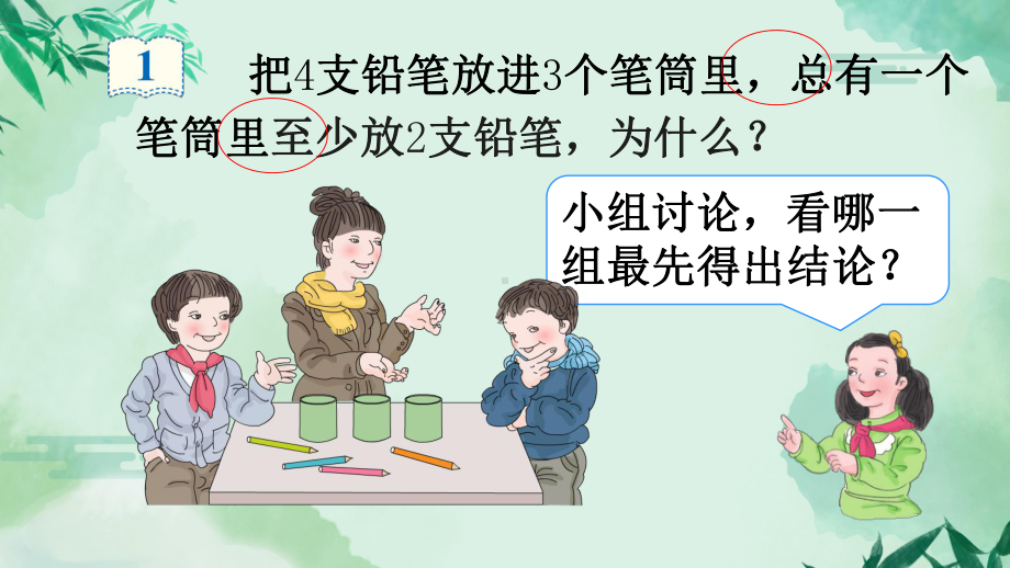 部编人教版小学数学六年级下册-第5单元-数学广角—鸽巢问题-全单元-课件.pptx_第3页