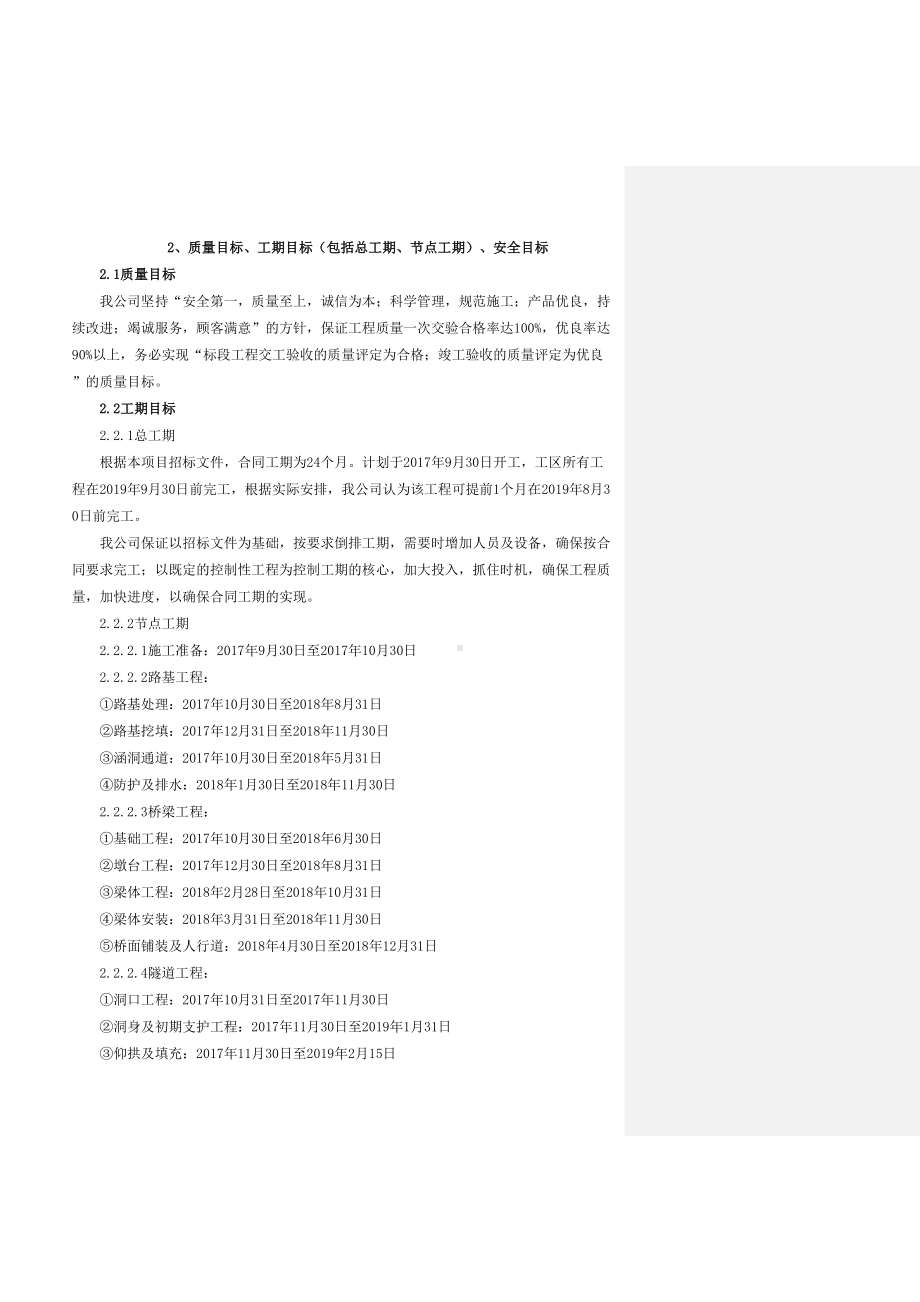 合同段施工组织设计初稿(DOC 45页).docx_第3页