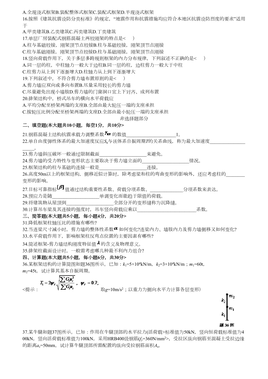 历自考混凝土结构方案试题(DOC 12页).docx_第2页