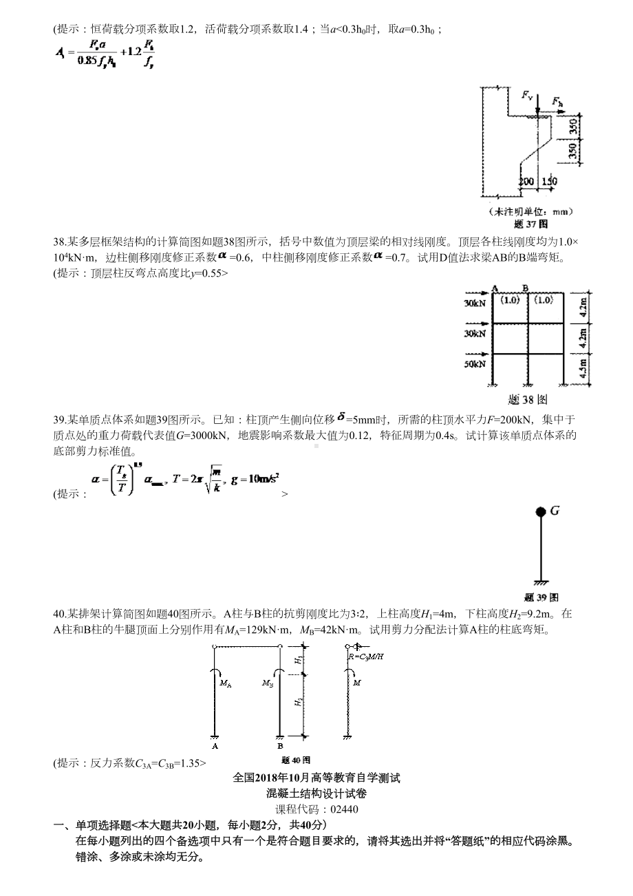 历自考混凝土结构方案试题(DOC 12页).docx_第3页