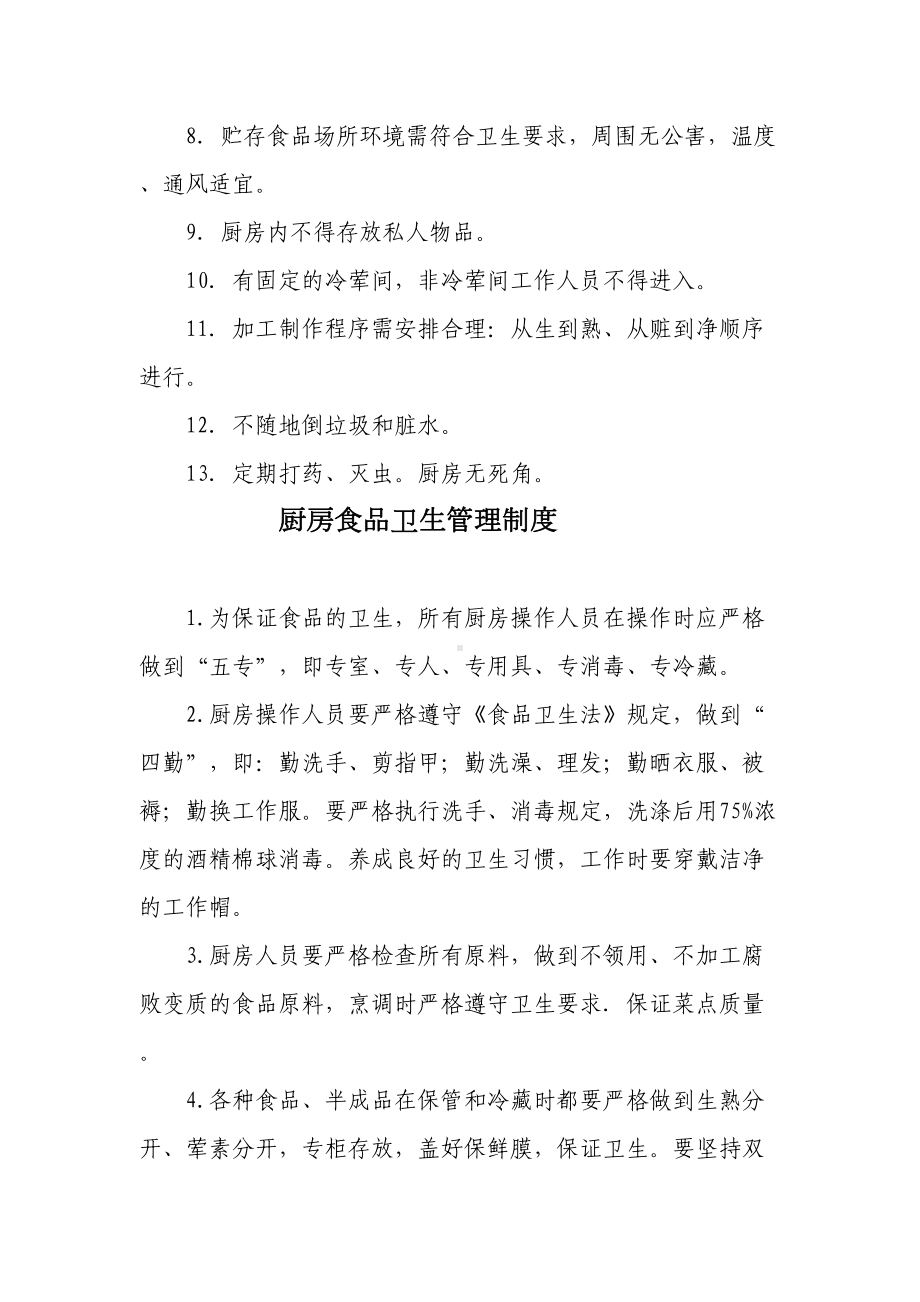 厨房卫生管理制度5359932039(DOC 26页).doc_第2页