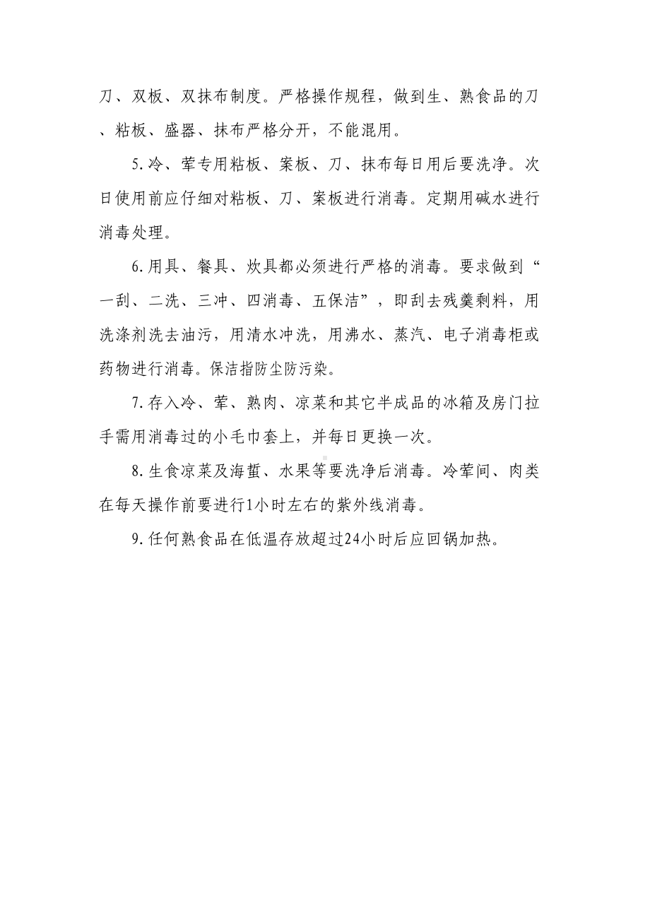 厨房卫生管理制度5359932039(DOC 26页).doc_第3页