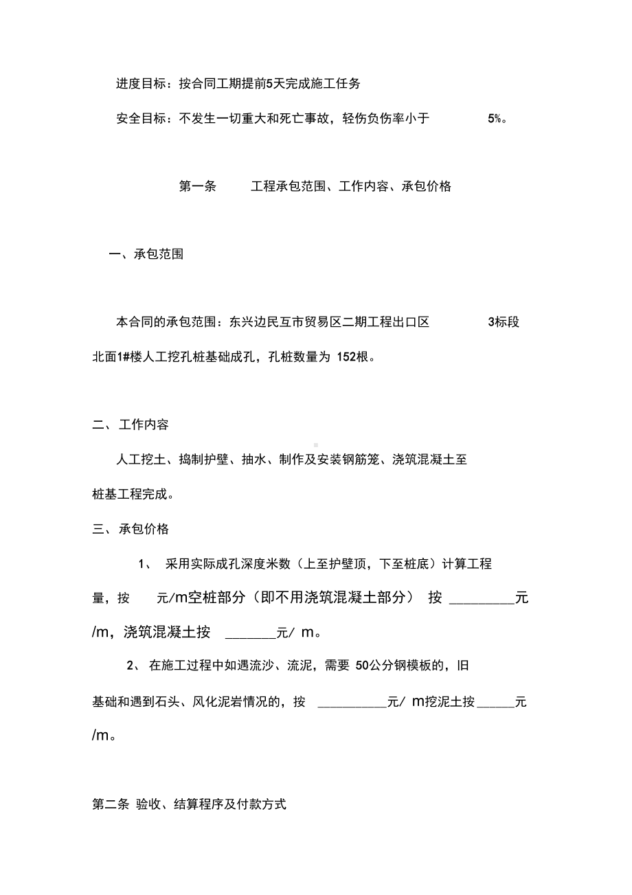 人工挖孔桩劳务分包合同(DOC 12页).docx_第2页