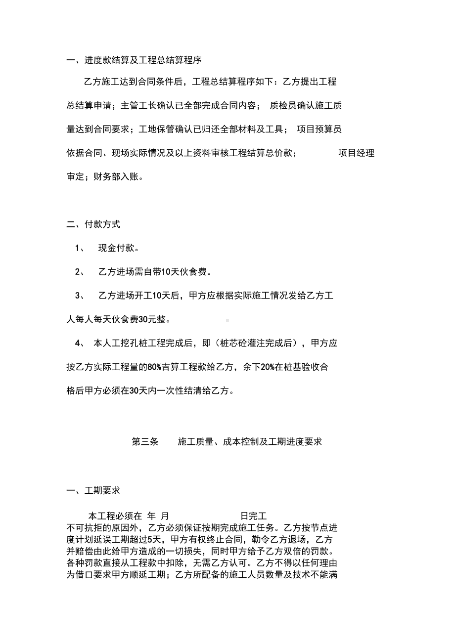 人工挖孔桩劳务分包合同(DOC 12页).docx_第3页