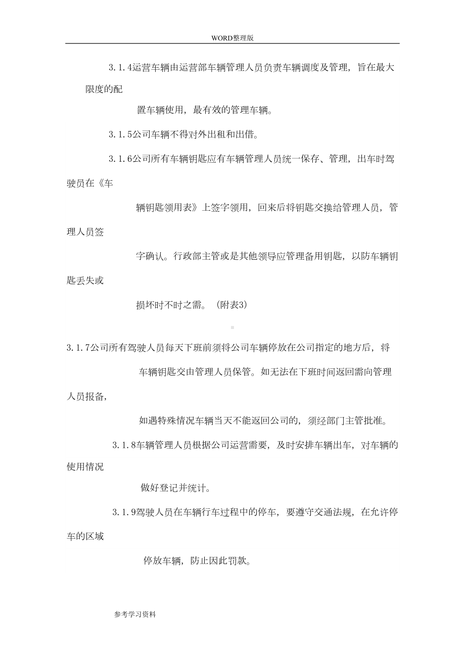 公司车辆管理制度全(DOC 17页).doc_第2页