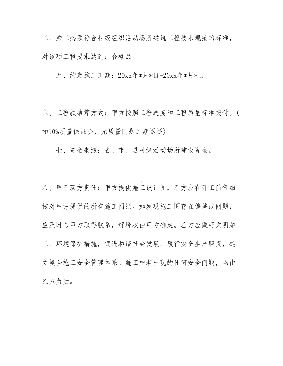 （文档）工程合同汇总8篇(DOC 44页).docx_第2页