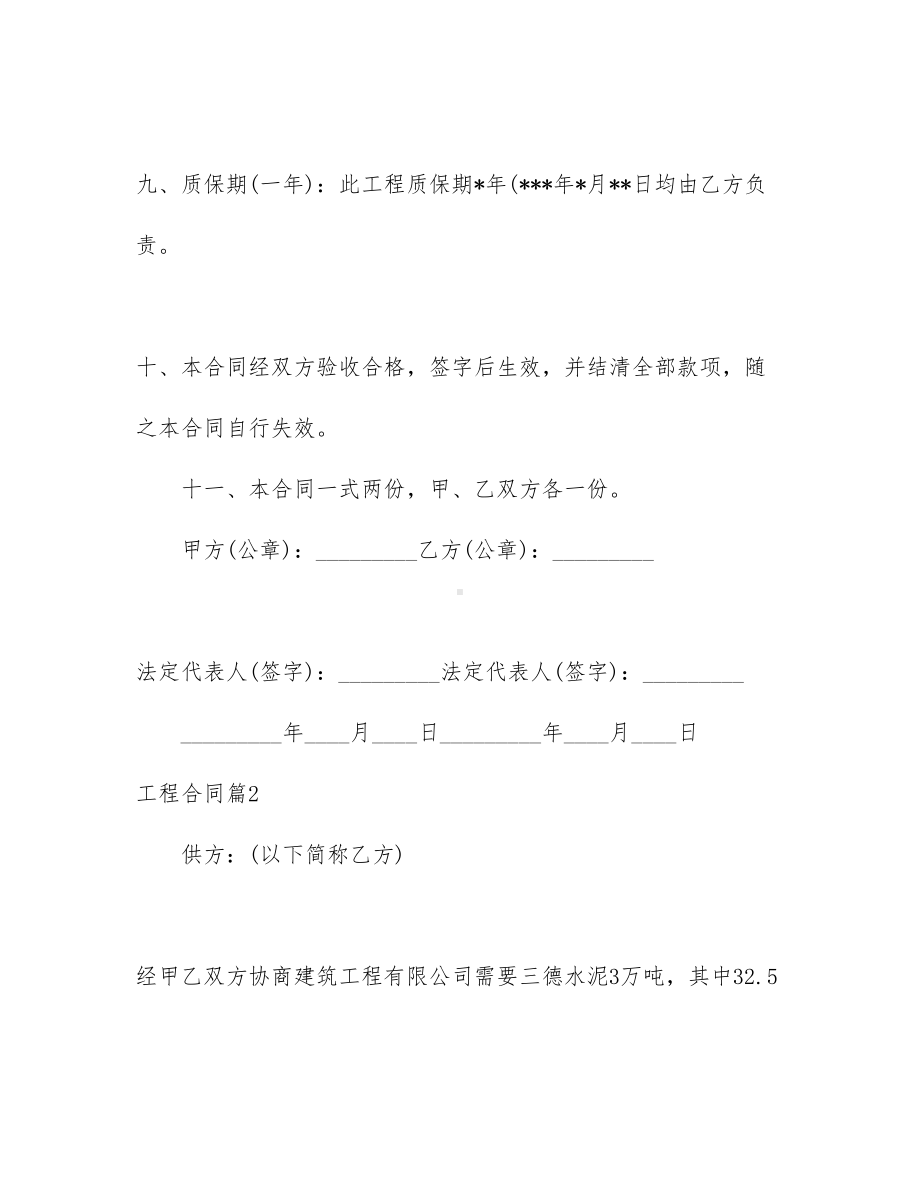 （文档）工程合同汇总8篇(DOC 44页).docx_第3页