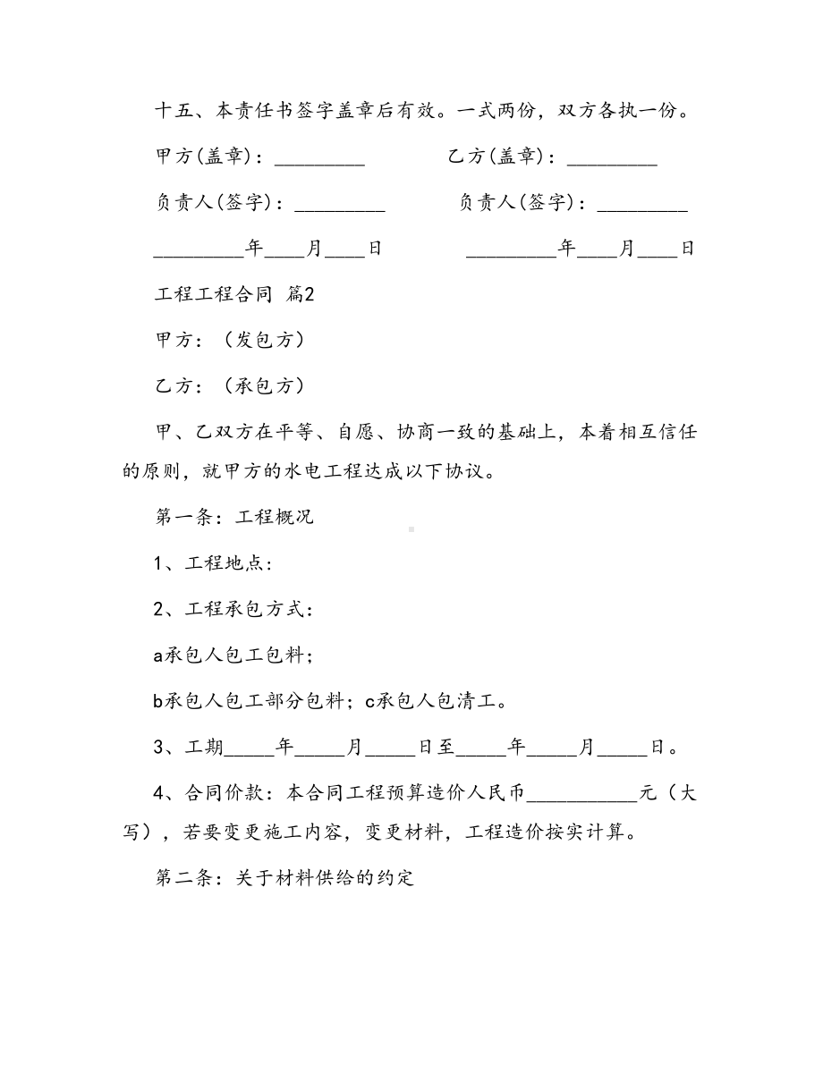 合同范本某某工程合同-71(DOC 27页).docx_第3页