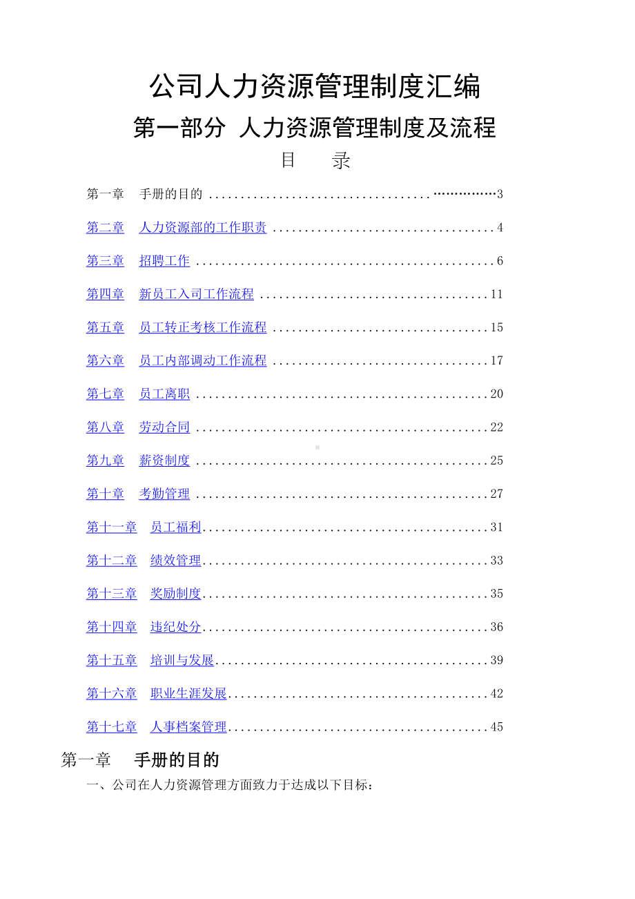 公司人力资源管理制度大全(DOC 74页).docx_第1页