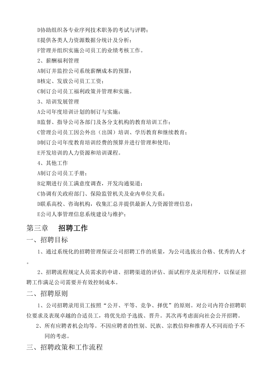 公司人力资源管理制度大全(DOC 74页).docx_第3页