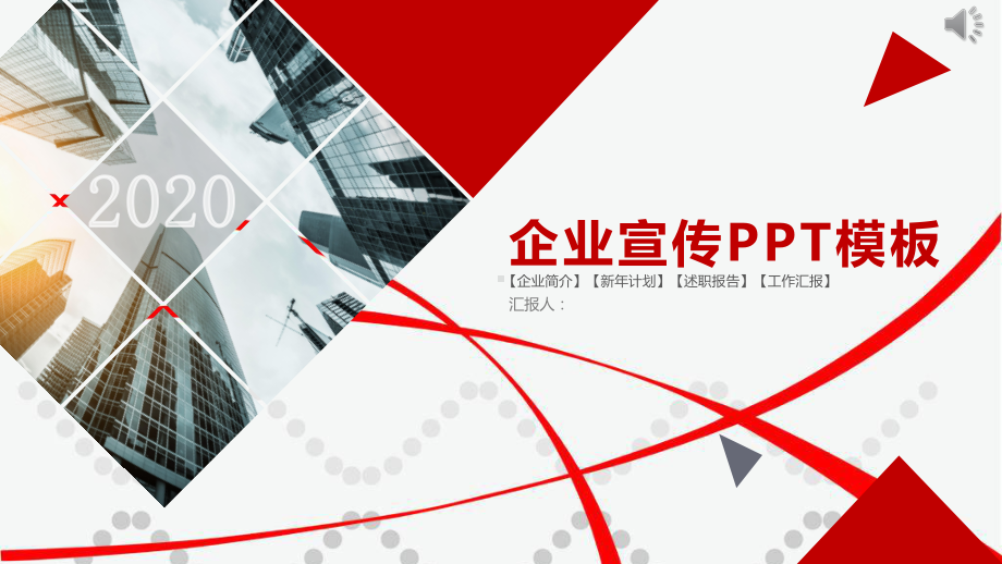 红色大气简约经典赢未来企业宣传模板课件.pptx_第1页