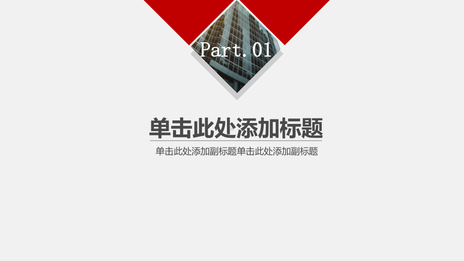 红色大气简约经典赢未来企业宣传模板课件.pptx_第3页