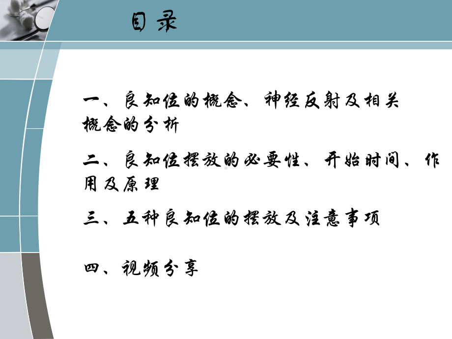 脑卒中患者良肢位的摆放参考教学课件.ppt_第2页