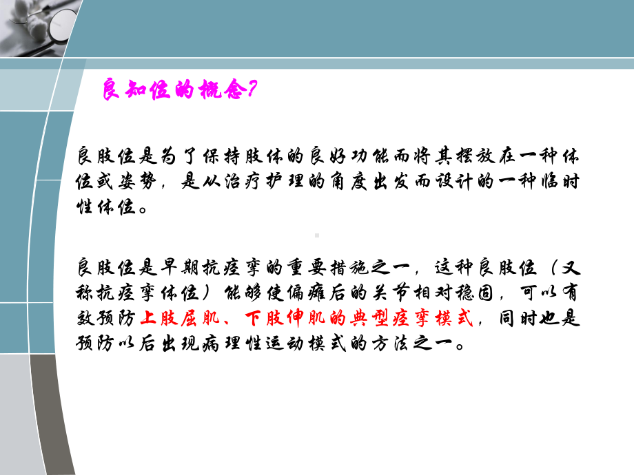 脑卒中患者良肢位的摆放参考教学课件.ppt_第3页