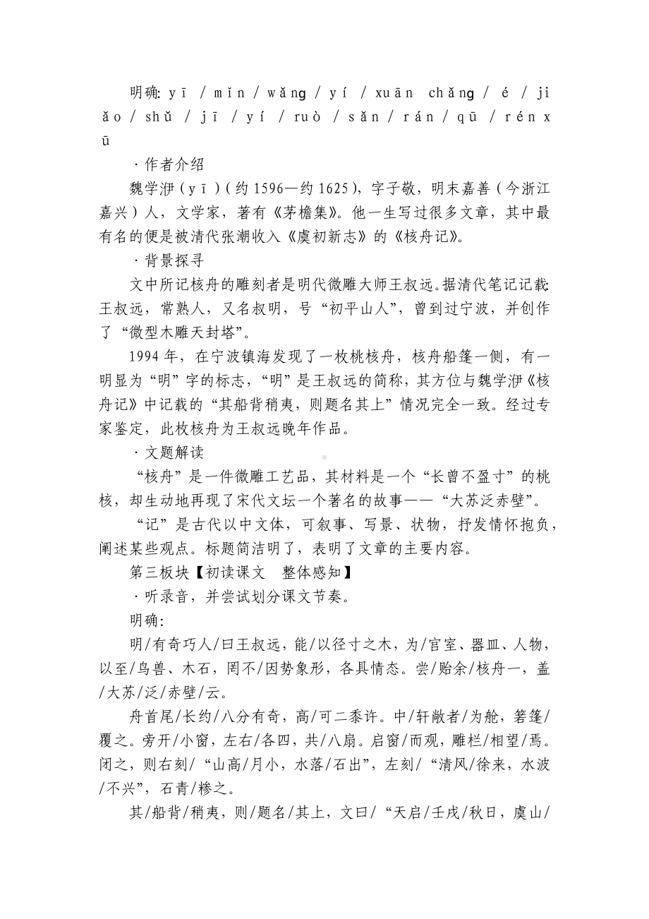 《核舟记》一等奖创新教案.docx_第2页