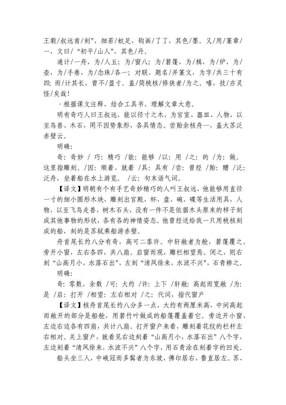 《核舟记》一等奖创新教案.docx_第3页