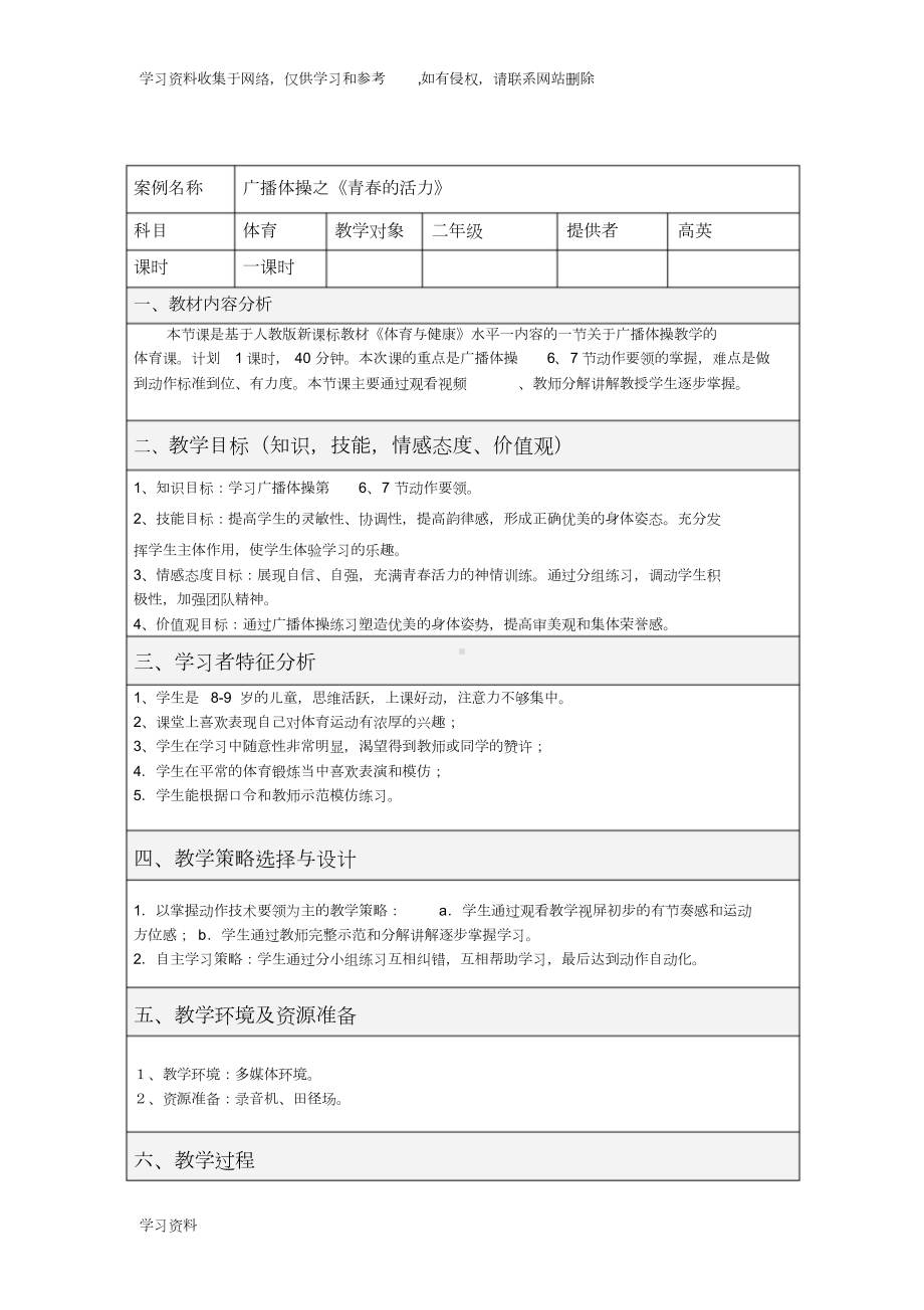 体育教学设计方案(DOC 11页).docx_第1页