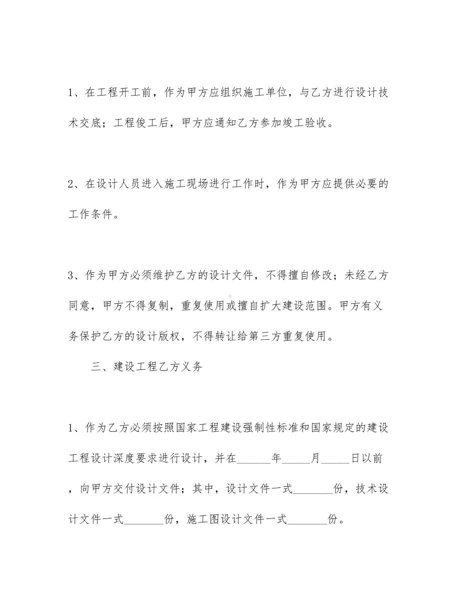 （文档）工程工程合同范文集合七篇(DOC 43页).docx_第2页