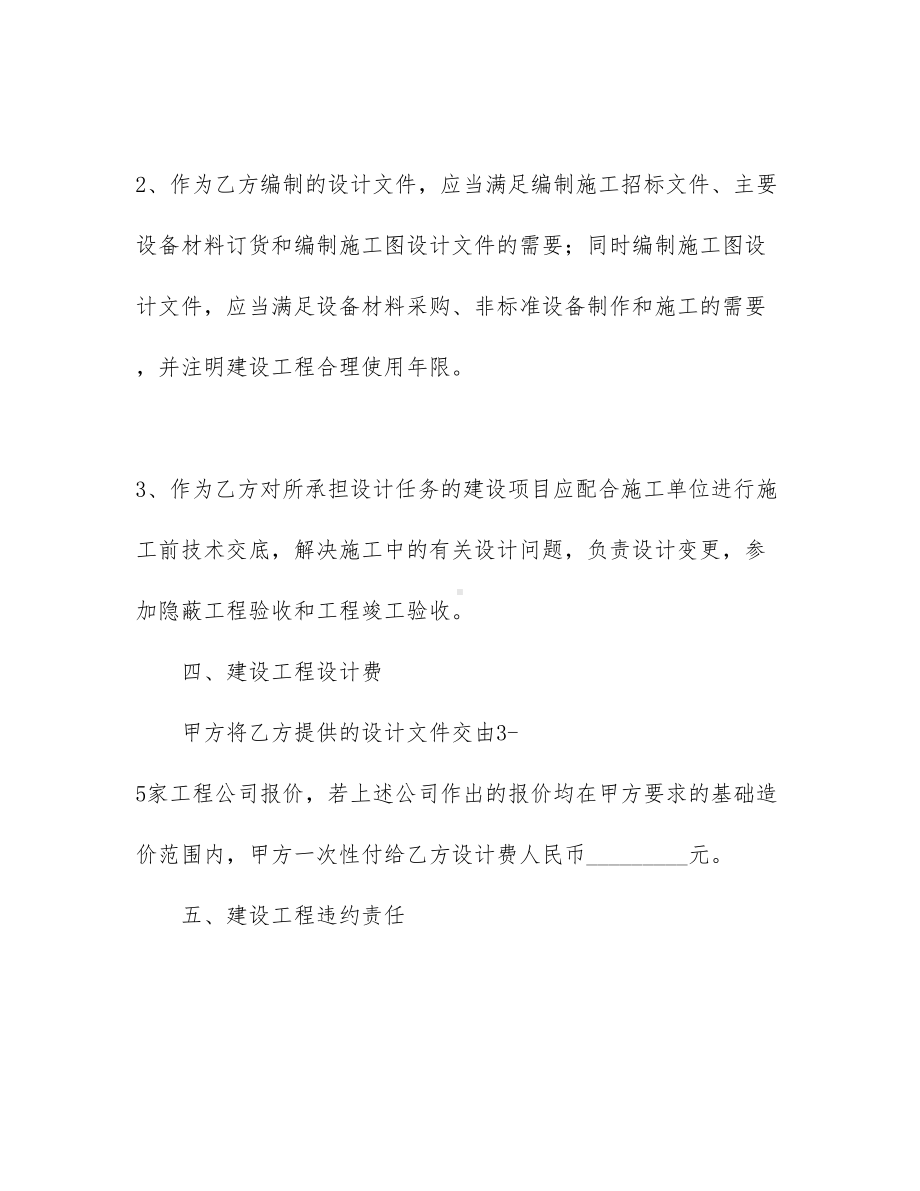 （文档）工程工程合同范文集合七篇(DOC 43页).docx_第3页