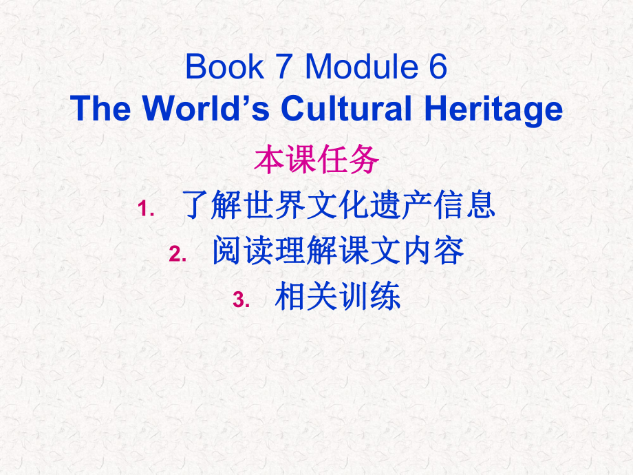 英语外研版选修7Module6-Reading-and-vocabulary-课件.ppt_第1页