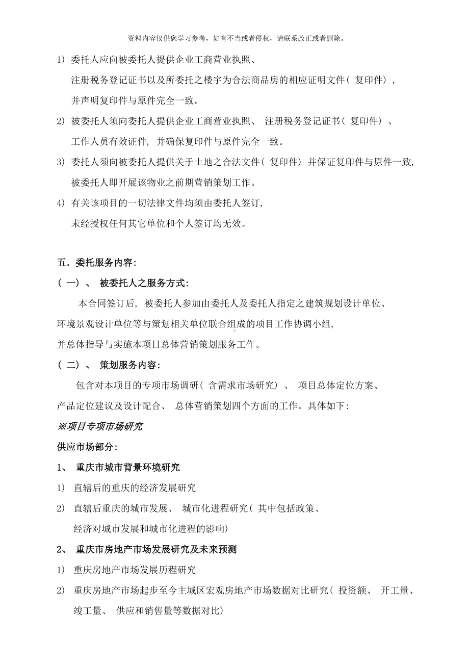 前期营销策划顾问合同样本(DOC 12页).doc_第2页