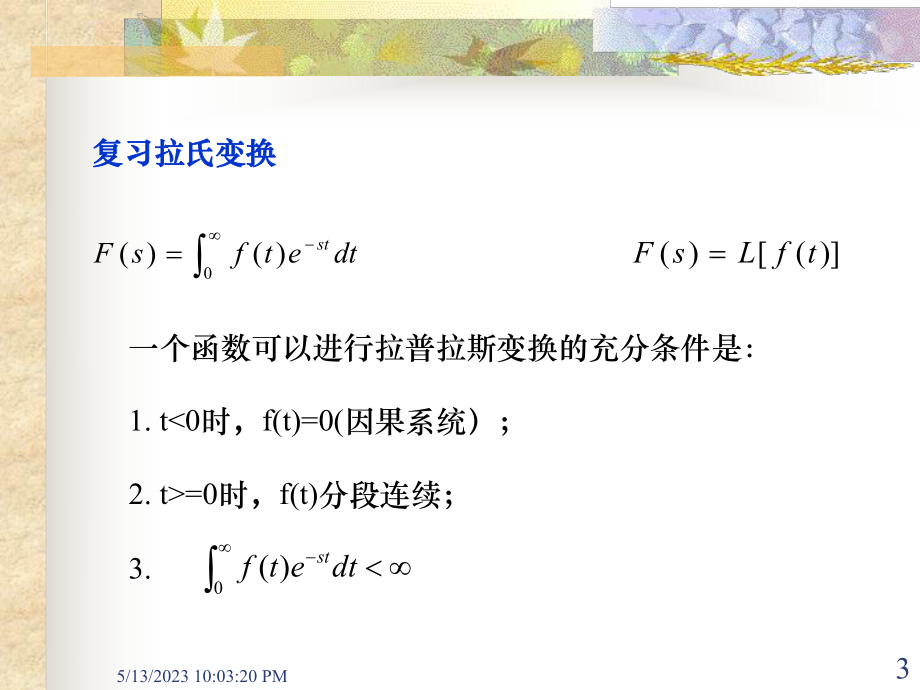 自动控制原理传递函数汇总课件.ppt_第3页