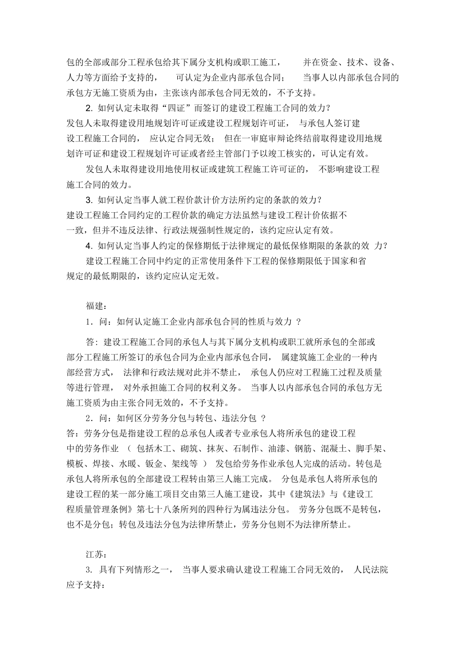 各高院建设工程合同的比较(DOC 36页).docx_第3页