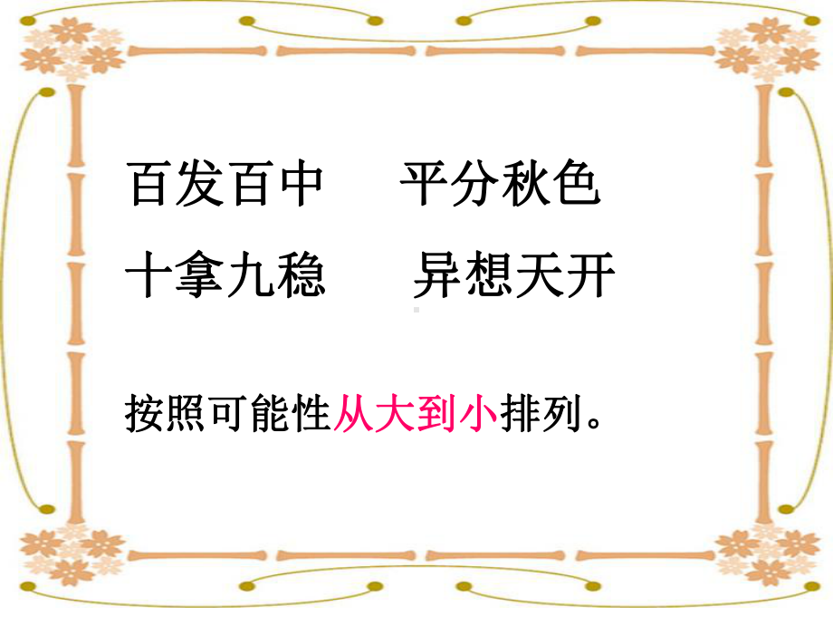 第一课时游戏公平性课件.ppt_第1页